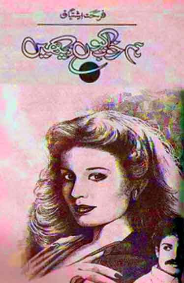 Urdu novels pdf by farhat ishtiaq
